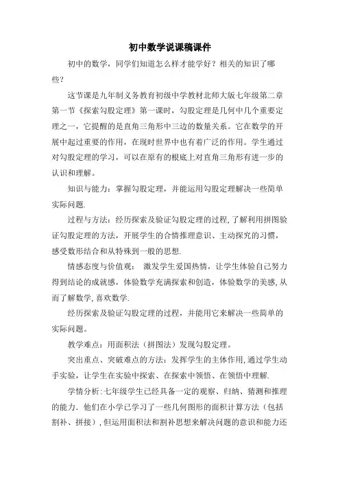 初中数学说课稿课件.doc