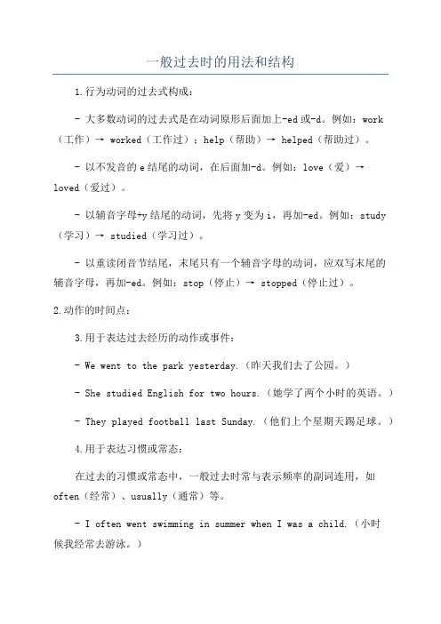 一般过去时的用法和结构