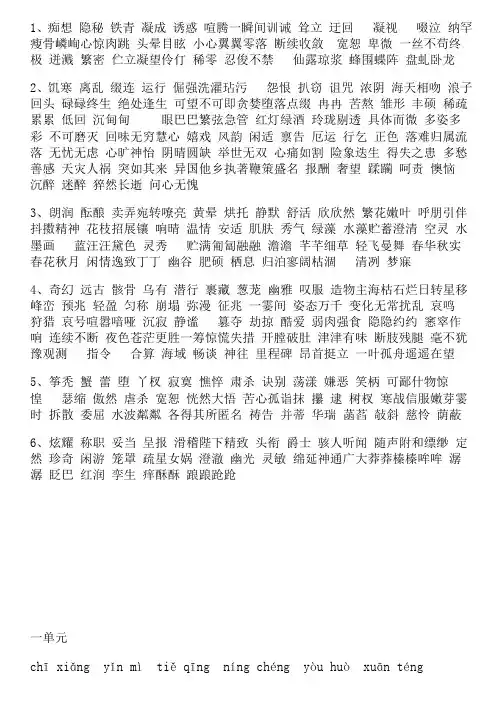 初一语文字词上册看拼音写词语读读记记