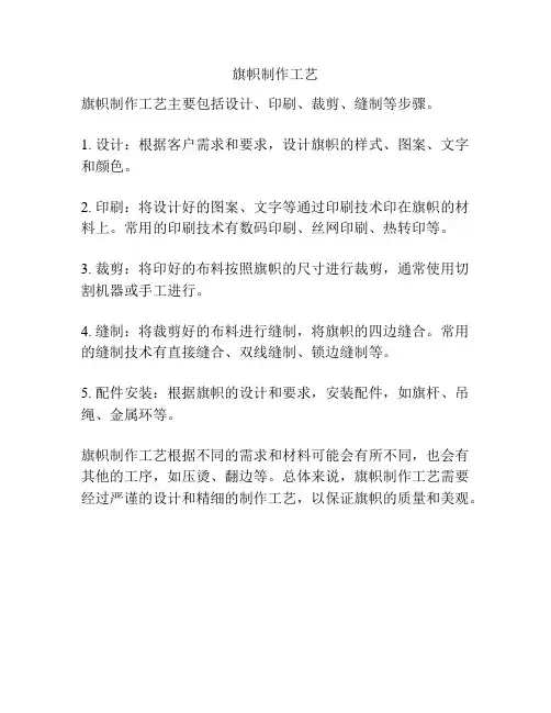 旗帜制作工艺