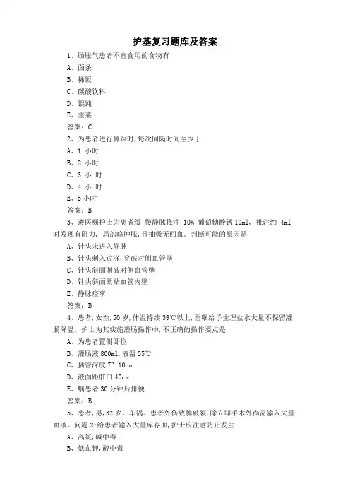护基复习题库及答案