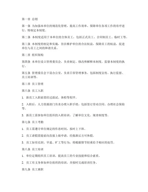 单位的统一管理制度