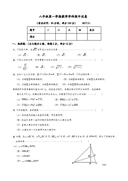 上海市八上期中数学试卷(带解析)