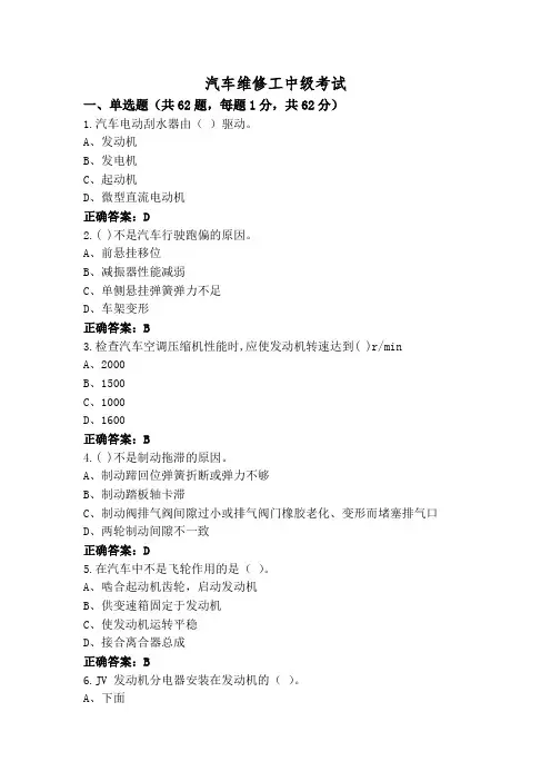汽车维修工中级考试
