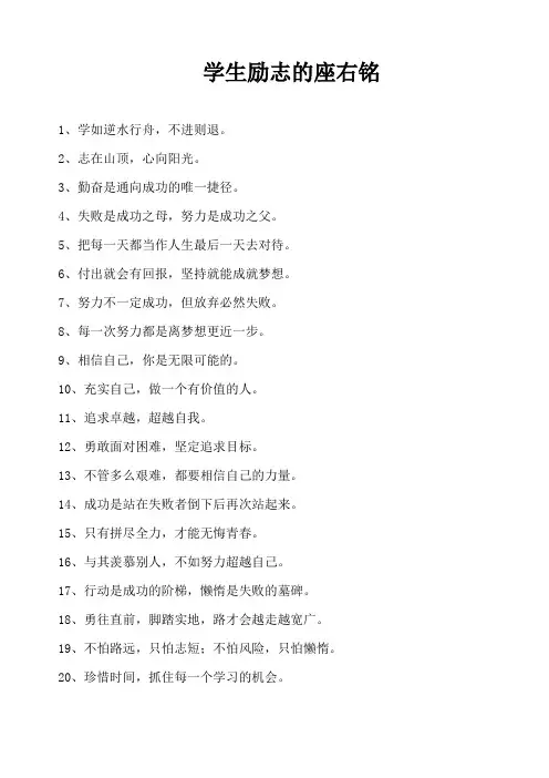 学生励志的座右铭