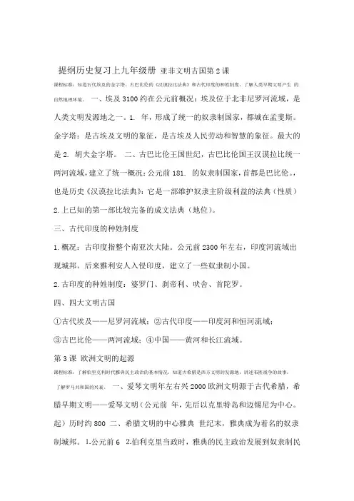 九年级上册历史复习提纲
