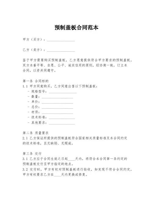 预制盖板合同范本