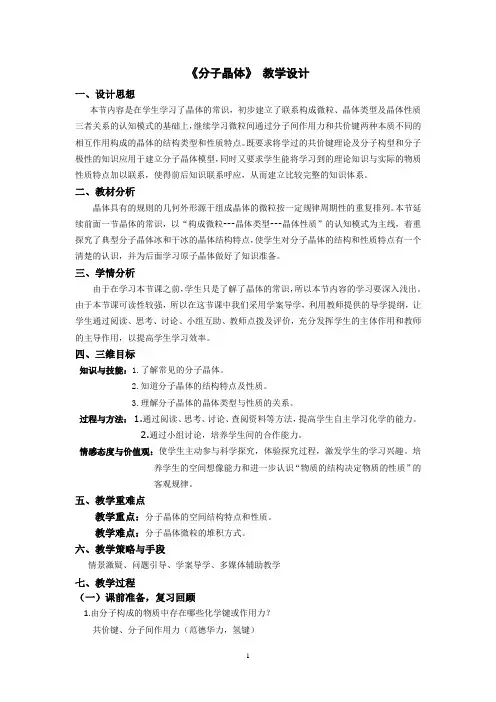 高中化学_第三章 晶体结构与性质 第二节 分子晶体与原子晶体(1)教学设计学情分析教材分析课后反思