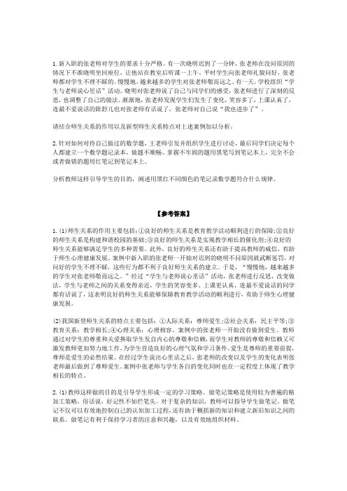 2019河北教师招聘考试真题-案例分析题