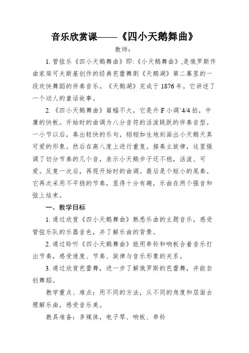 二年级上册音乐教案-6 《四小天鹅舞曲》 ︳人音版 (五线谱) 