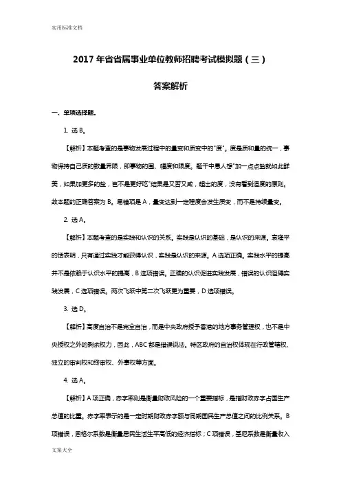 2017山东教师招聘统考模拟题解析汇报(三)