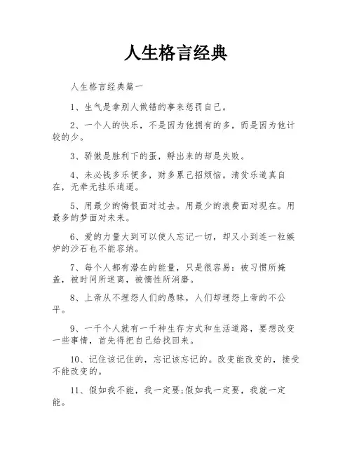 人生格言经典