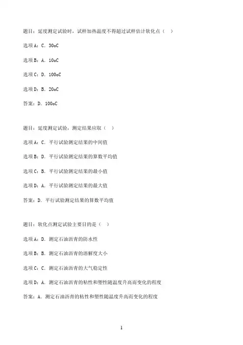 国开作业建筑材料(A)-即学即练11.5 石油沥青实验08参考（含答案）