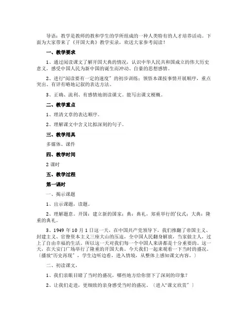 《开国大典》教学实录