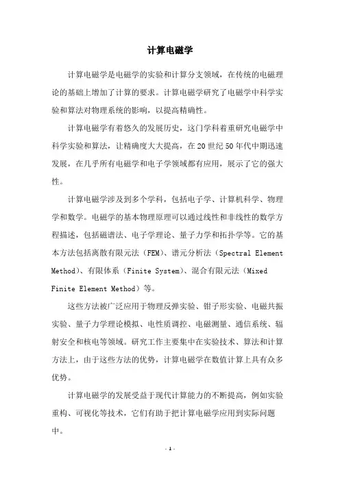 计算电磁学