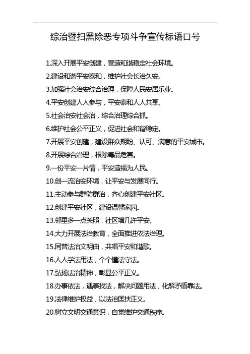 综治暨扫黑除恶专项斗争宣传标语口号