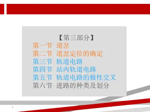 第讲道岔、轨道电路.ppt