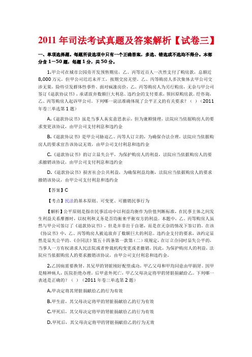 2011年司法考试真题及答案解析【试卷三】