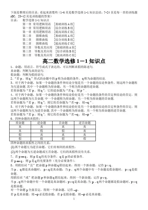 高中数学选修1-1知识点及配套练习