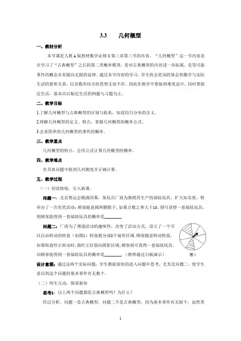 几何概型(教学设计)