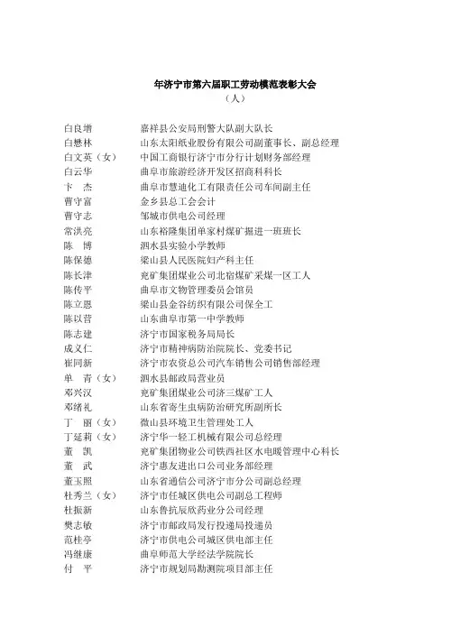 2003年济宁市第六届职工劳动模范表彰大会