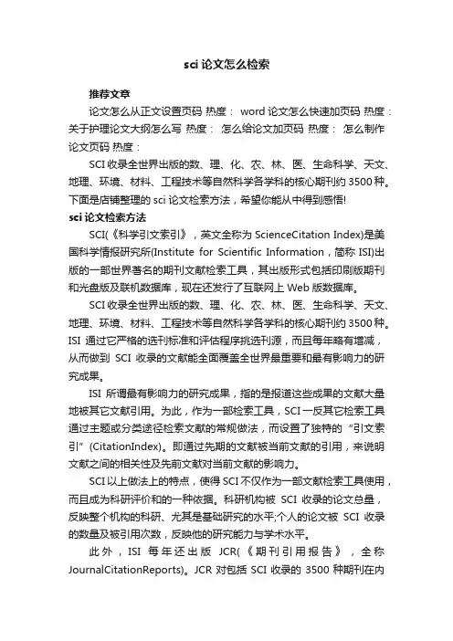 sci论文怎么检索