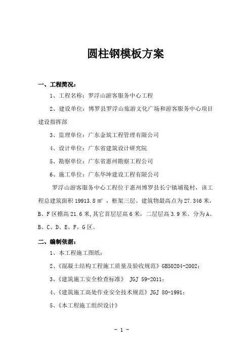 圆柱钢模板方案