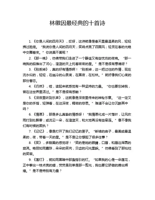 林徽因最经典的十首诗