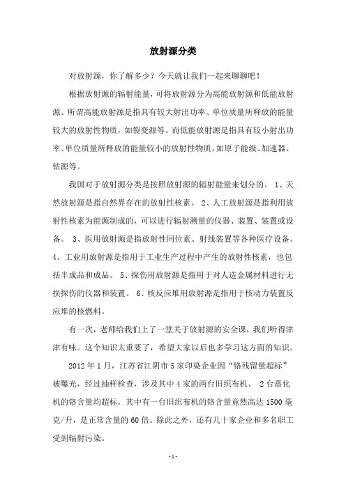 放射源分类