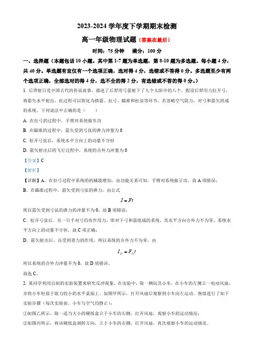 湖北省武汉市东西湖区2023-2024学年高一下学期7月期末考试物理试题含答案