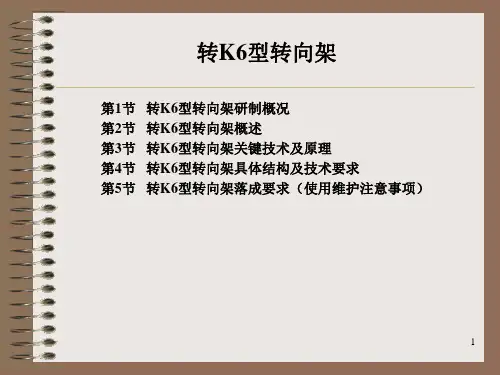 转K6型转向架(精)