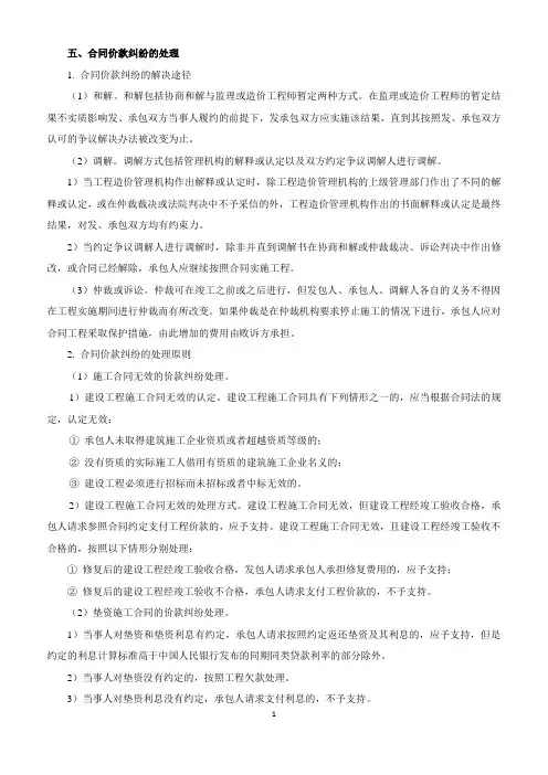 2017造价-计价-精讲班-32、2017造价计价精讲班第32讲：第五章建设项目施工阶段合同价款的调整和结算(5)