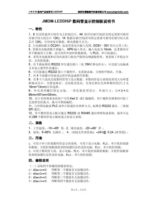 J M D M 系列产品说明书-LEDDISP