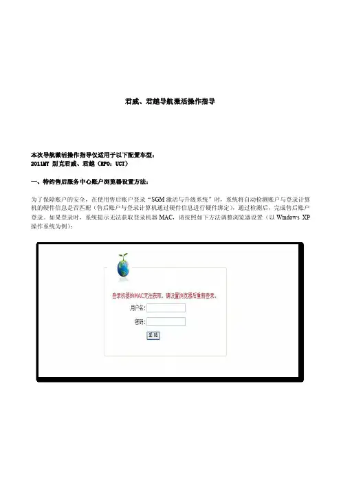 上海通用君威、君越导航激活操作指导