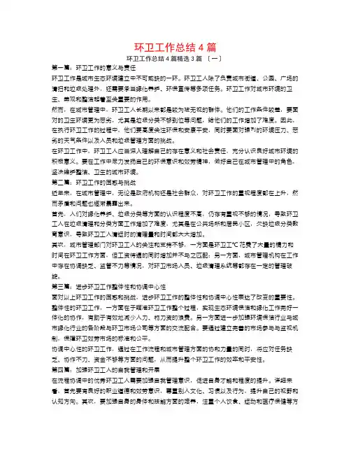 环卫工作总结4篇3篇