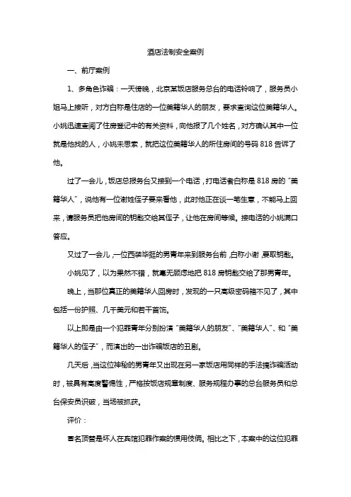 酒店法制安全案例