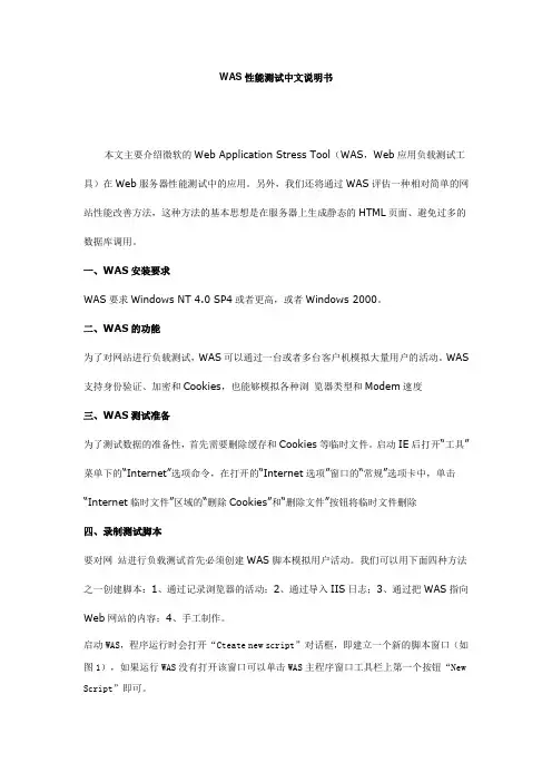 WAS性能测试中文说明书