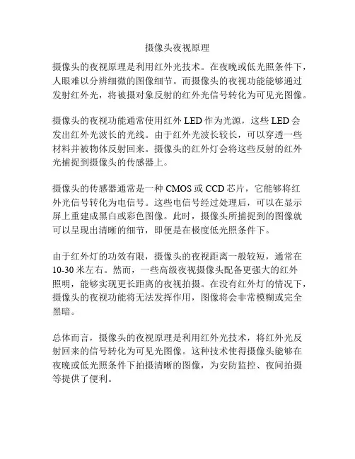 摄像头夜视原理