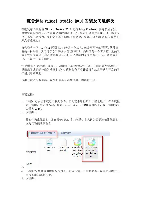 综合解决Visual Studio 2010 安装及安装出现问题