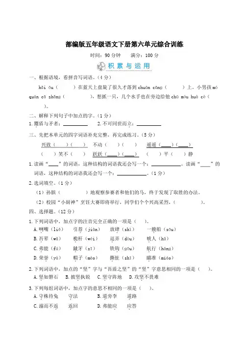 部编版五年级语文下册第六单元综合训练 附答案 (2)