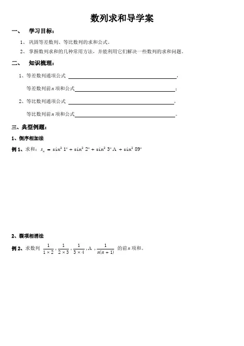 数列求和导学案1