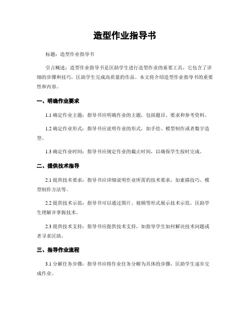 造型作业指导书