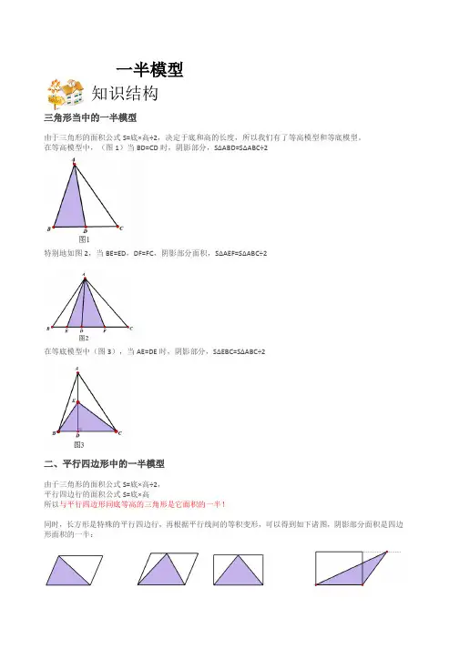 五年级奥数_一半模型_学生版