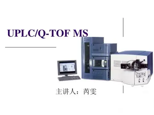 超高效液相色谱(Ultra Performance LC )