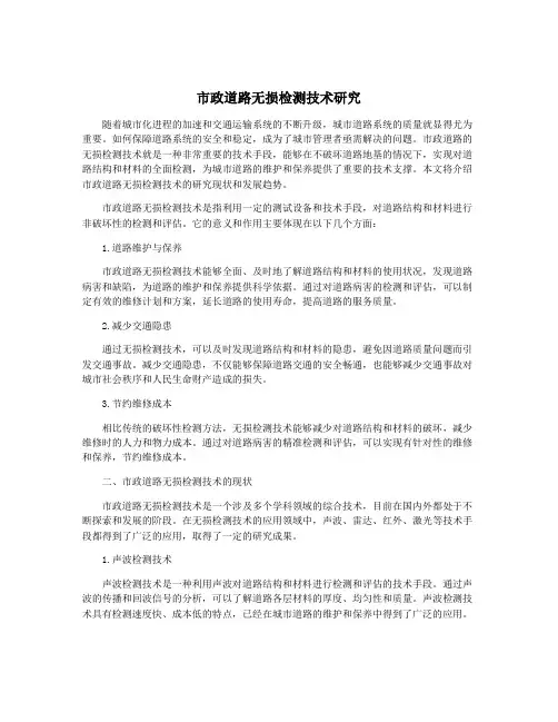 市政道路无损检测技术研究
