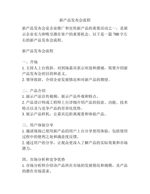 新产品发布会流程
