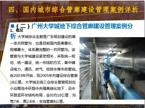 昆明和广州大学城综合管廊案列全解