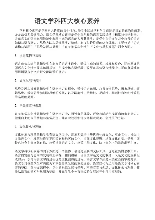 语文学科四大核心素养