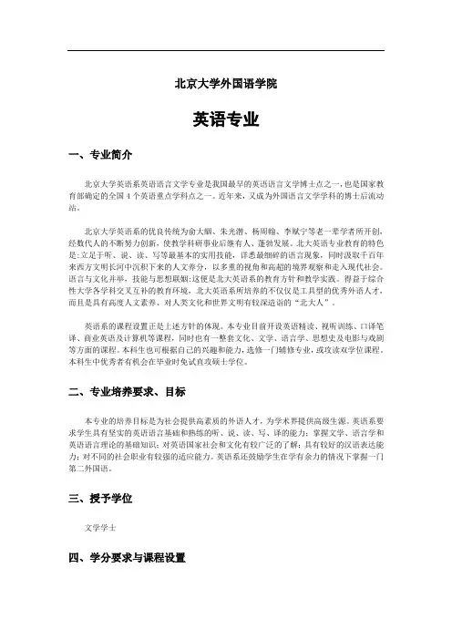 北京大学外国语学院英语专业