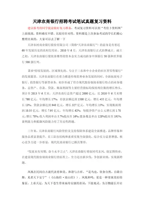 2017年天津农商银行招聘考试笔试题内容试卷历年考试真题